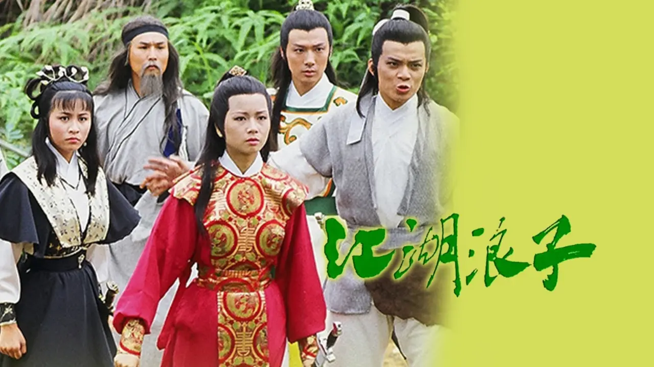 Giang Hồ Lãng Tử - The Young Wanderer (1985) Giang Hồ Lãng Tử - The Young Wanderer (1985)