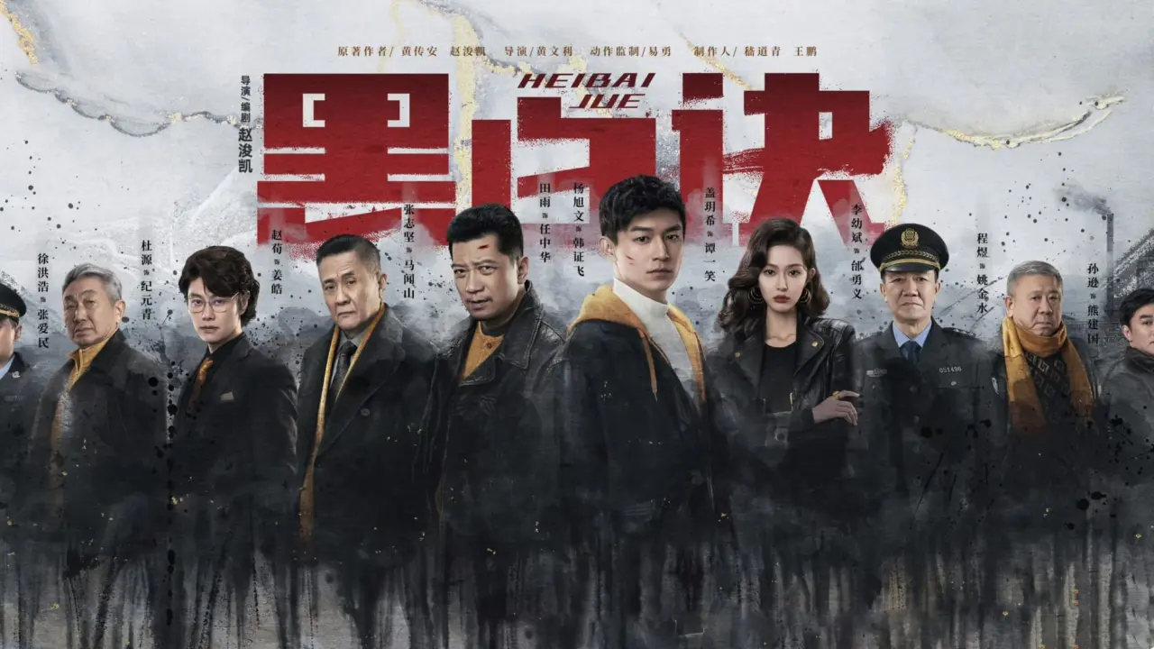 Hắc Bạch Quyết - Duel Of Shadows (2024) Hắc Bạch Quyết - Duel Of Shadows (2024)