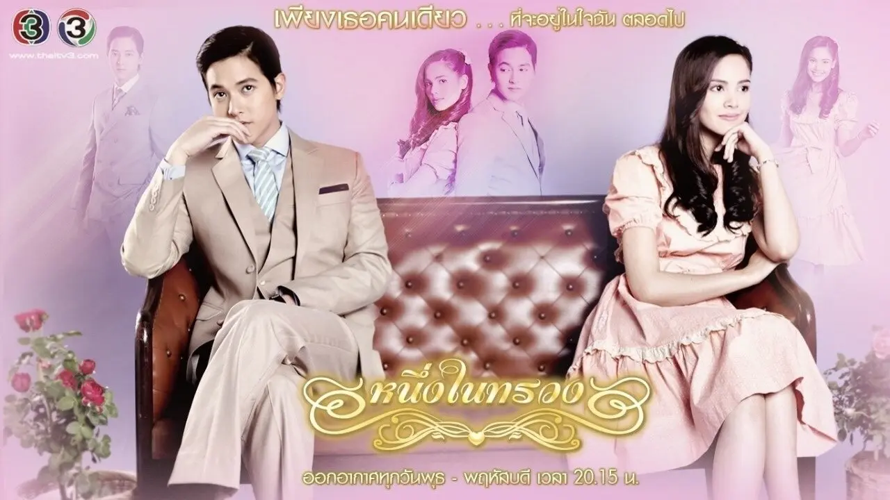 Mãi Mãi Một Tình Yêu - Neung Nai Suang (2015) Mãi Mãi Một Tình Yêu - Neung Nai Suang (2015)
