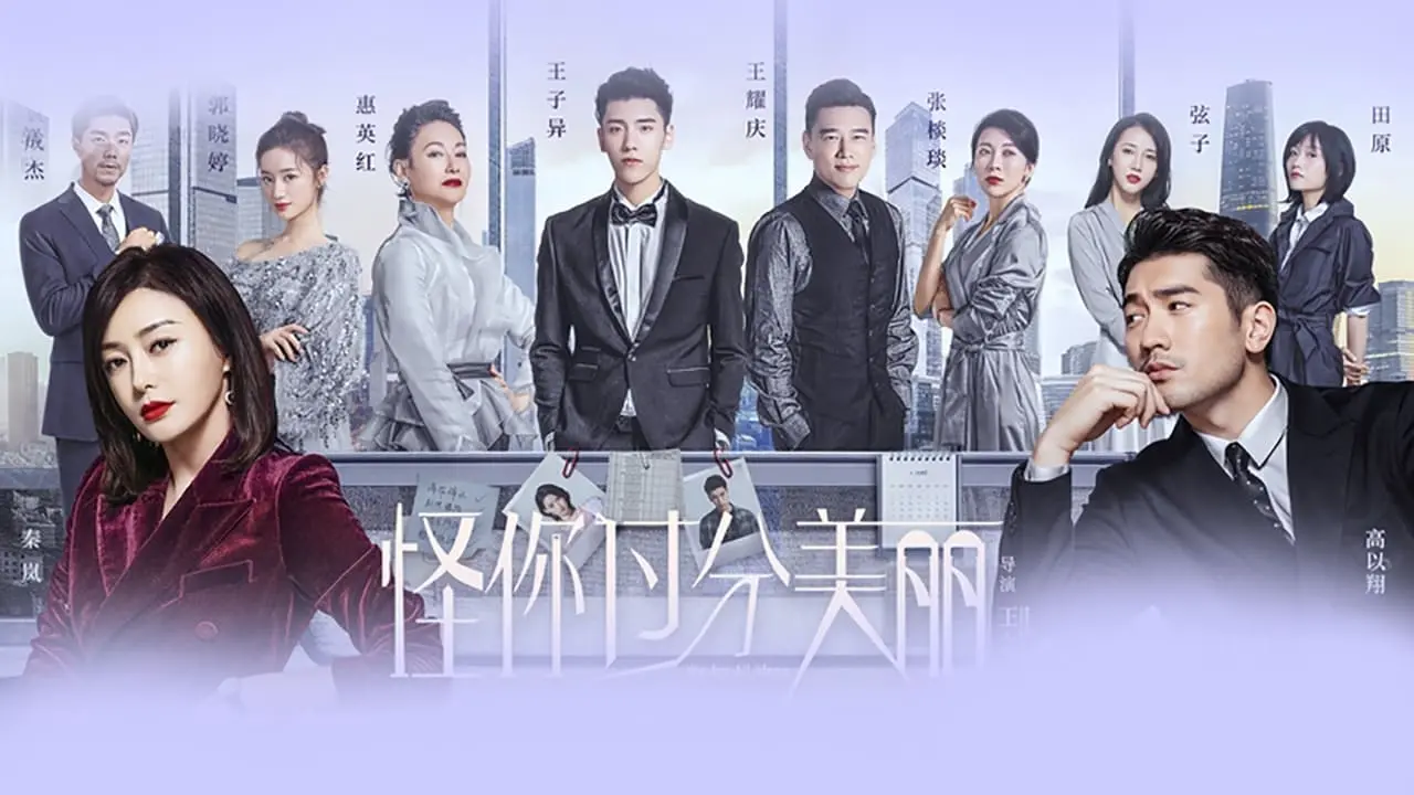 Trách Em Quá Xinh Đẹp - We Are All Alone (2020) Trách Em Quá Xinh Đẹp - We Are All Alone (2020)