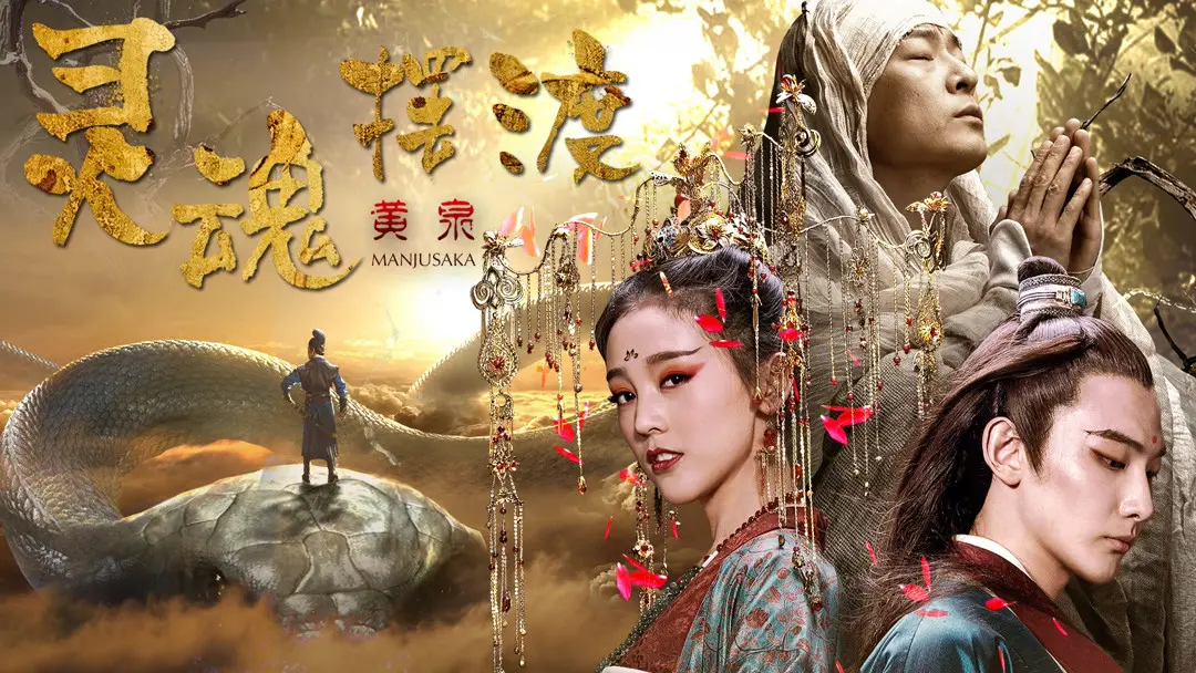 Truyền Thuyết Mạnh Bà - Legend of Meng Po (2024) Truyền Thuyết Mạnh Bà - Legend of Meng Po (2024)