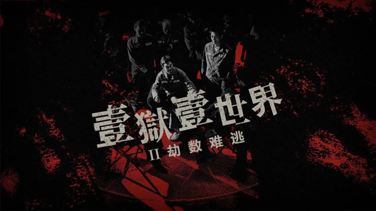 Địa Ngục Sau Song Sắt - Imprisoned II: There is No Escape From Fate (2023) Địa Ngục Sau Song Sắt - Imprisoned II: There is No Escape From Fate (2023)