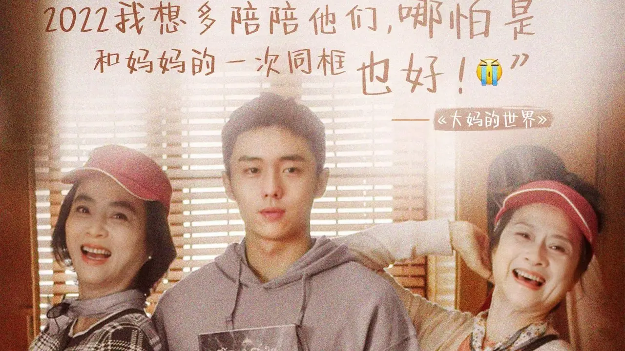 Thế Giới Của Các Bà Thím - Got Old Recently (2025) Thế Giới Của Các Bà Thím - Got Old Recently (2025)