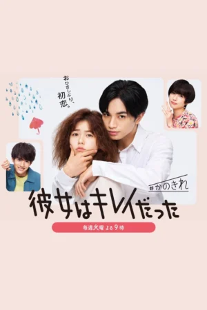 Cô Nàng Xinh Đẹp (Bản Nhật) Cô Nàng Xinh Đẹp (Bản Nhật)