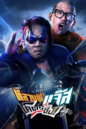 Đại Ca Đi Tu Đại Ca Đi Tu