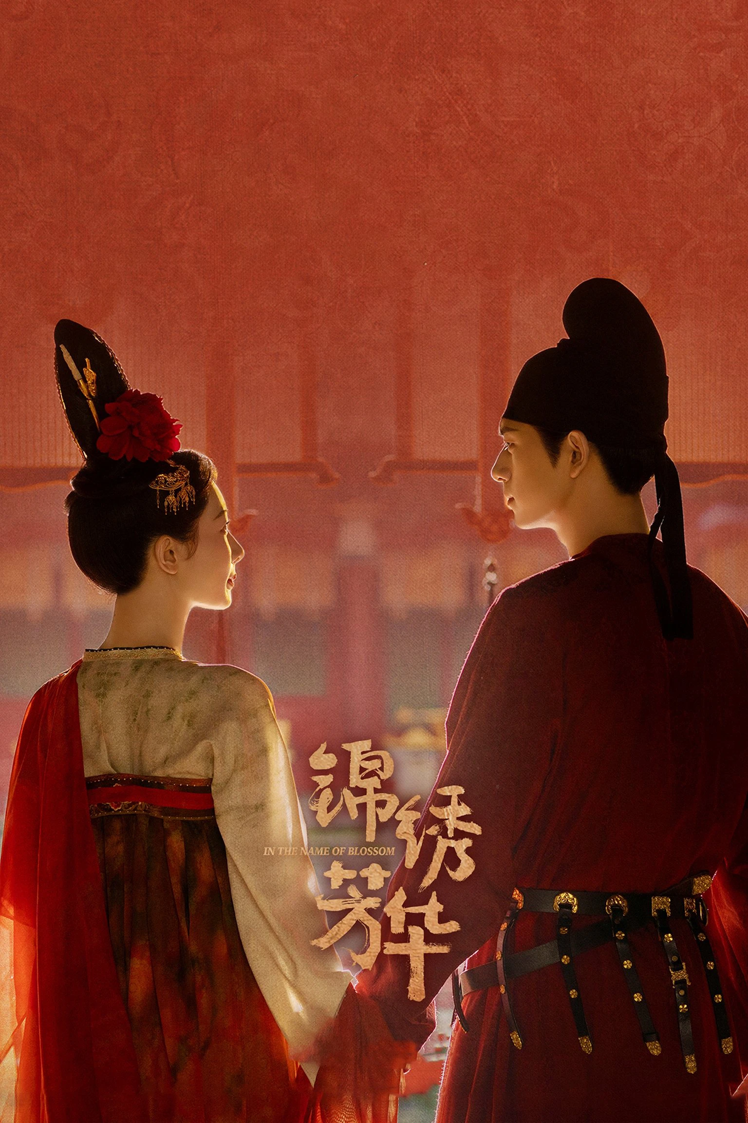 Quốc Sắc Phương Hoa 2: Cẩm Tú Phương Hoa