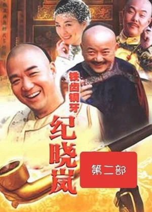 Bản Lĩnh Kỷ Hiểu Lam 2