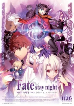 Fate/Stay Night: Heaven’s Feel: I. Presage Flower