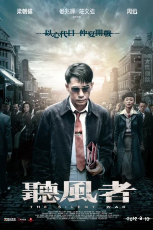 Mật Lệnh Cuối Cùng: Thính Phong Giả