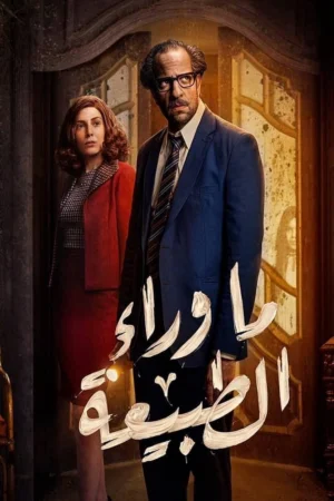 Nhà điều tra siêu linh