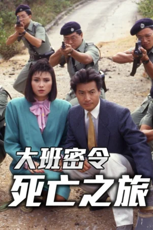 Triệt Phá Đường Dây 7