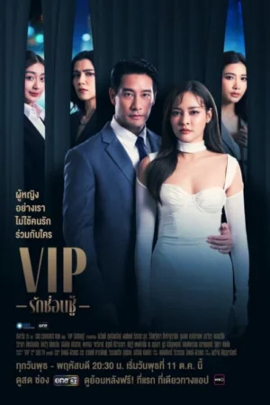 VIP: Tình yêu giấu kín